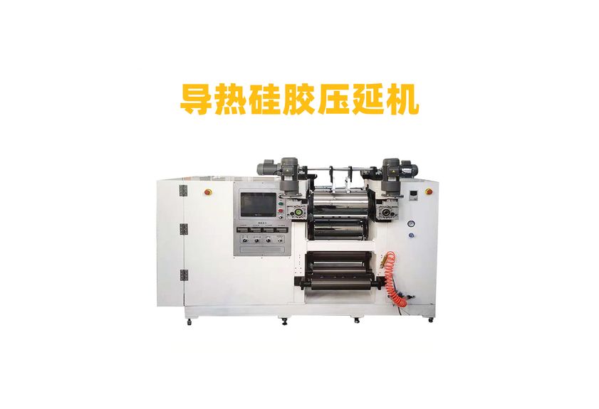 液態導熱硅膠壓延機